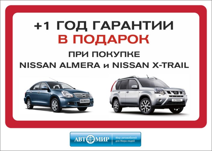 Акция на покупку автомобиля. Год гарантии в подарок. Подарок при покупке автомобиля. То в подарок при покупке автомобиля. Продленная гарантия на автомобиль.